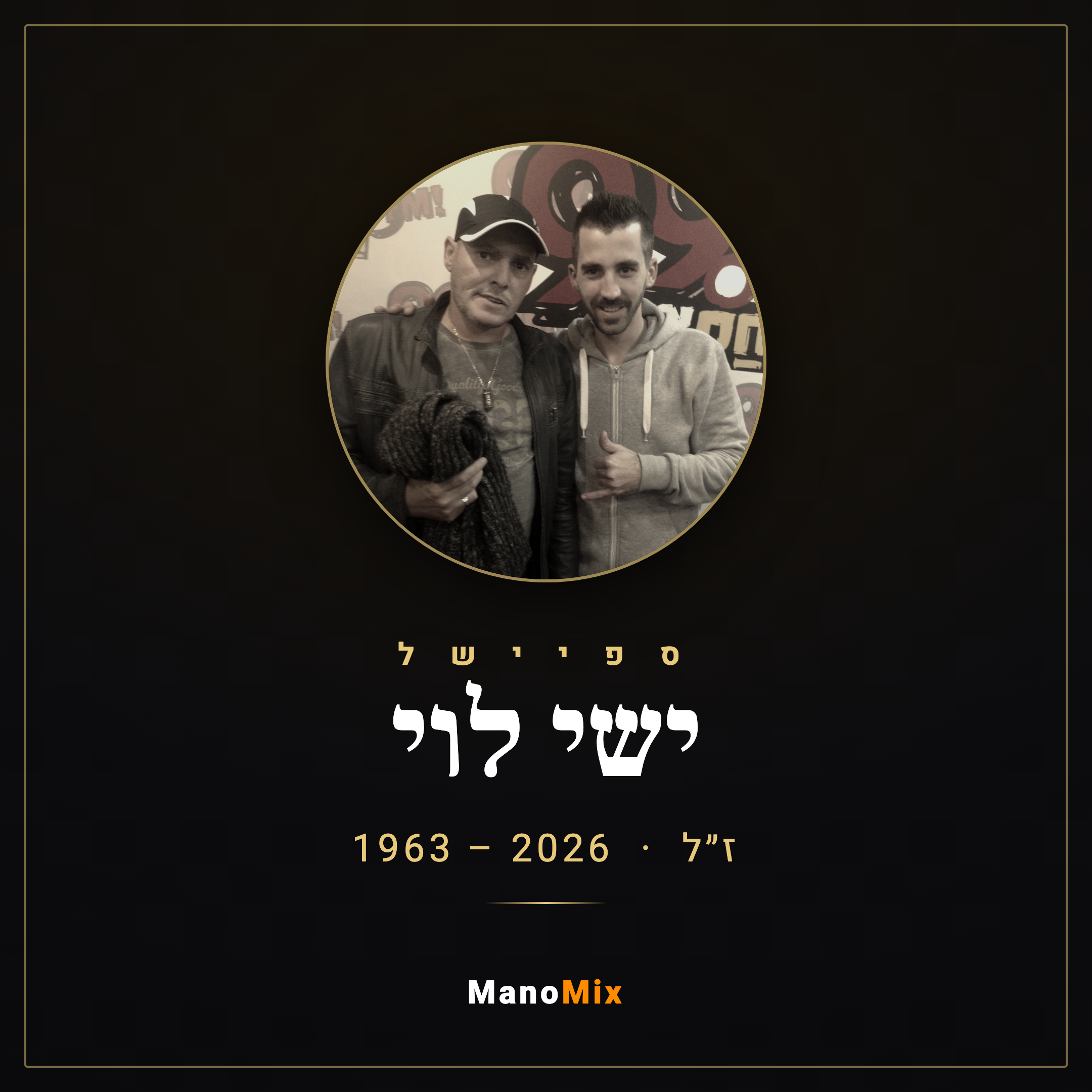 ספיישל ישי לוי ז״ל